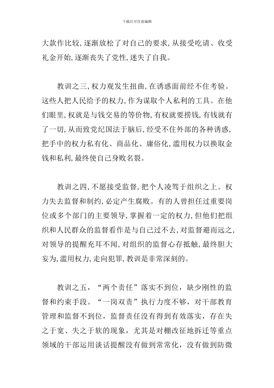 在全县以案说法警示教育大会上的讲话_第3页