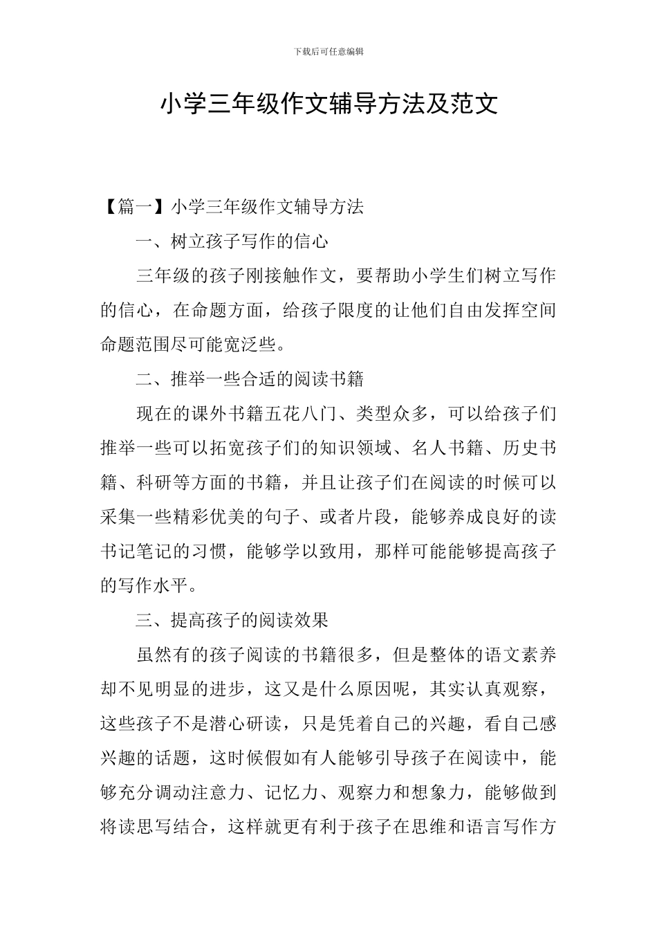 小学三年级作文辅导方法及范文_第1页