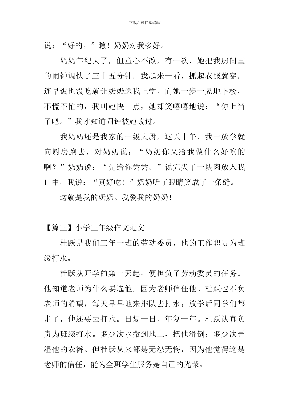 小学三年级作文辅导方法及范文_第3页