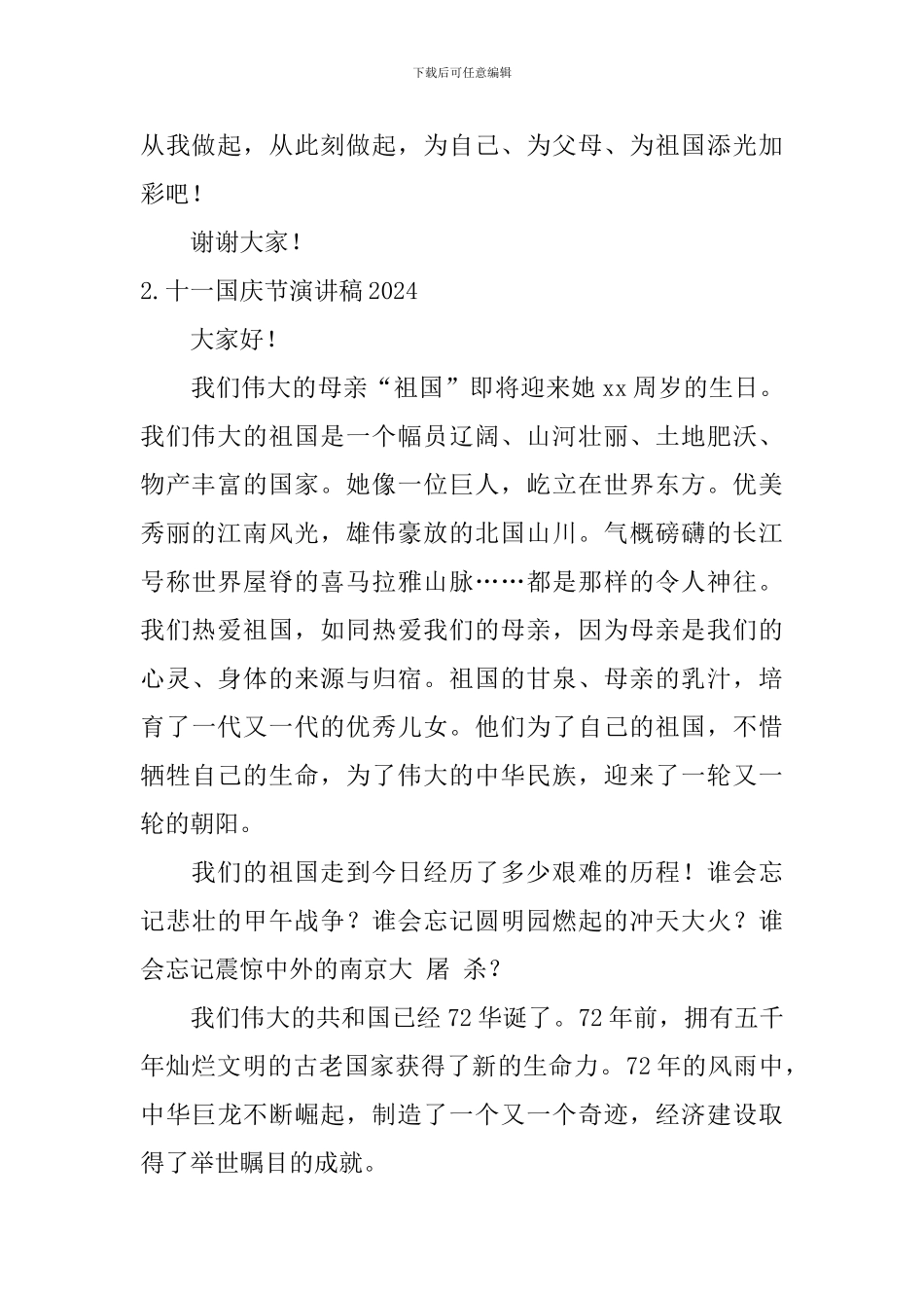 十一国庆节演讲稿2024_第2页