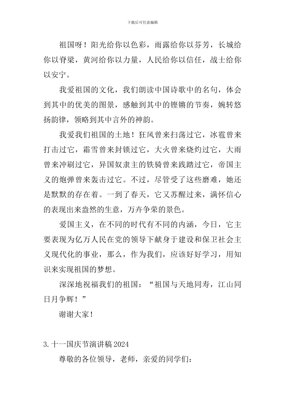 十一国庆节演讲稿2024_第3页