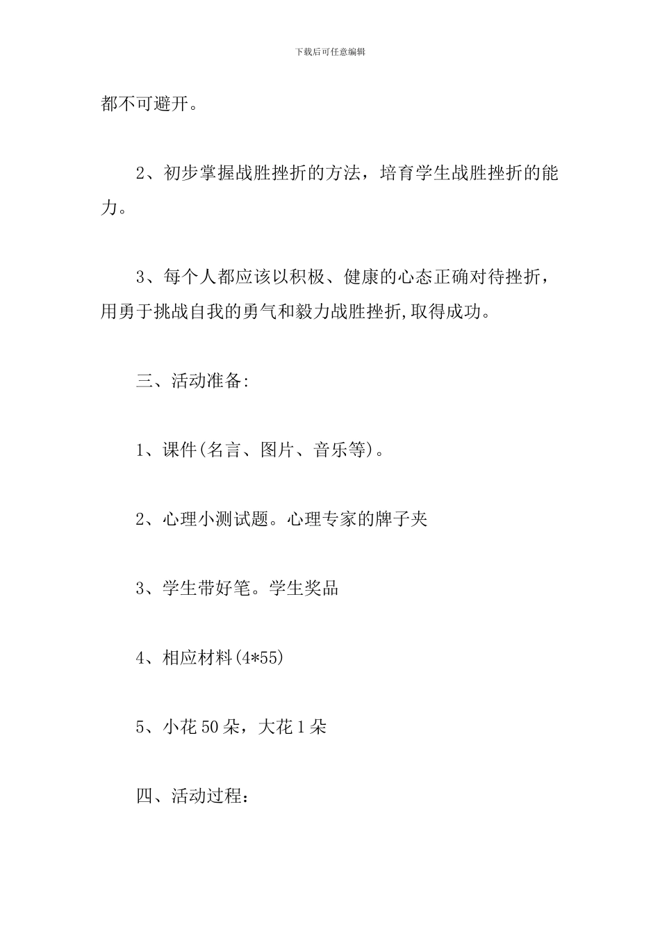 青少年心理健康教育活动方案_第2页