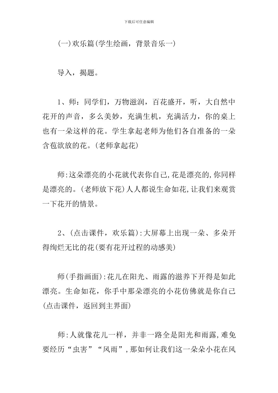 青少年心理健康教育活动方案_第3页