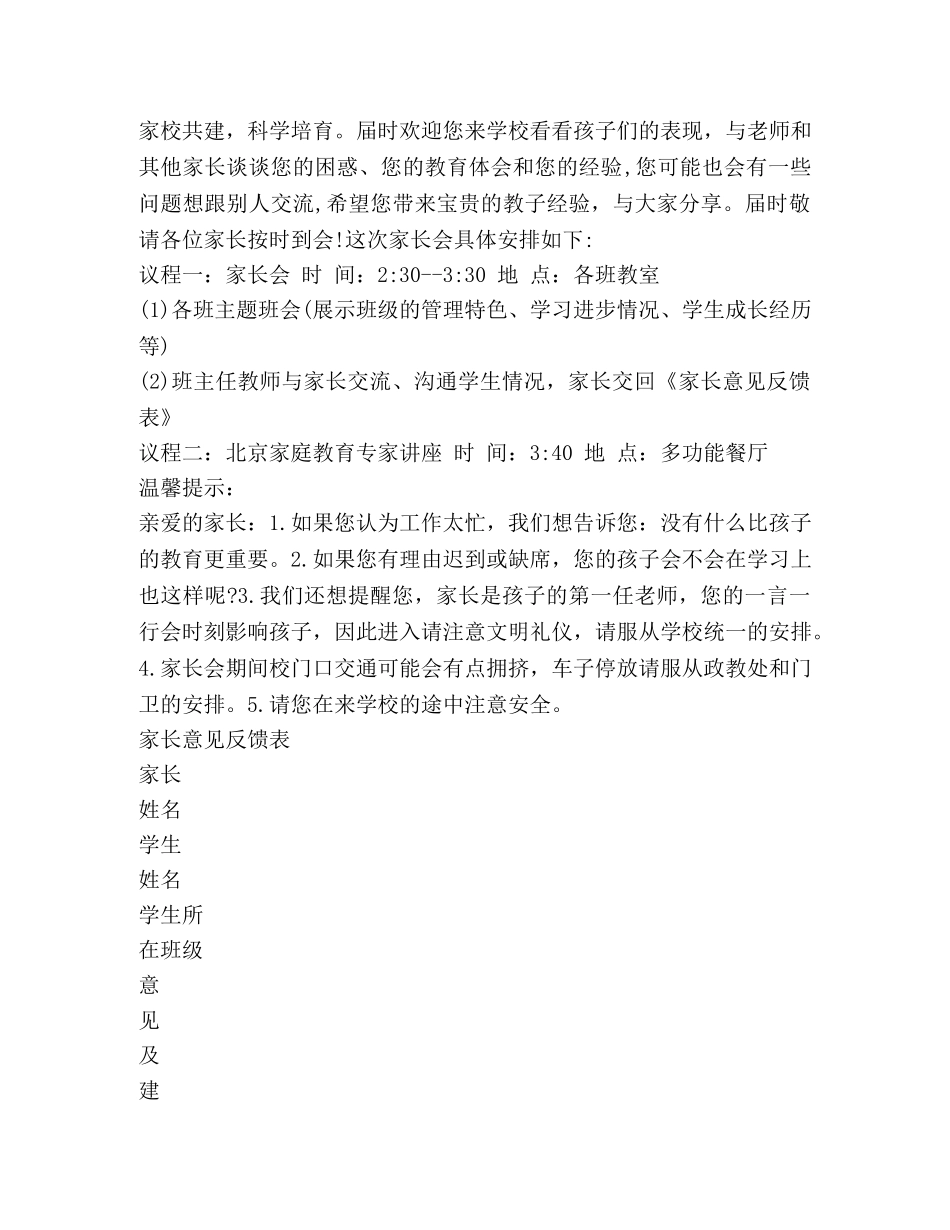 培训学校家长会邀请函 _第2页