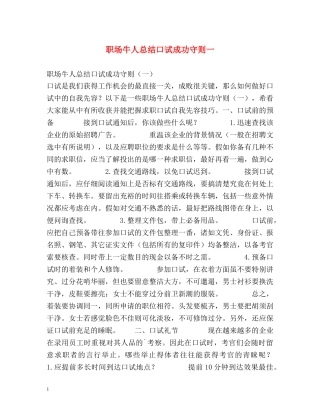 职场牛人总结口试成功守则一 