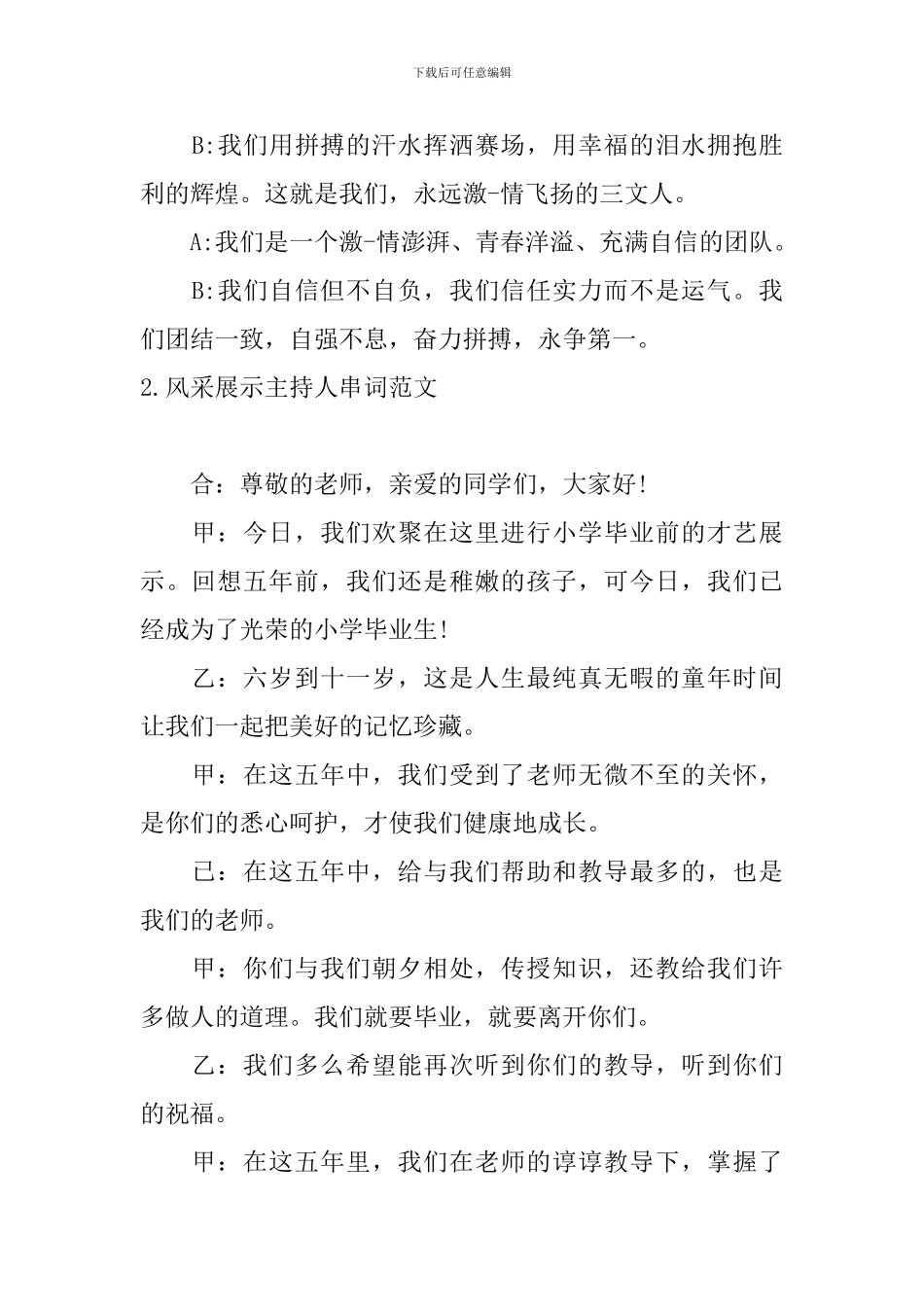 风采展示主持人串词范文_第2页