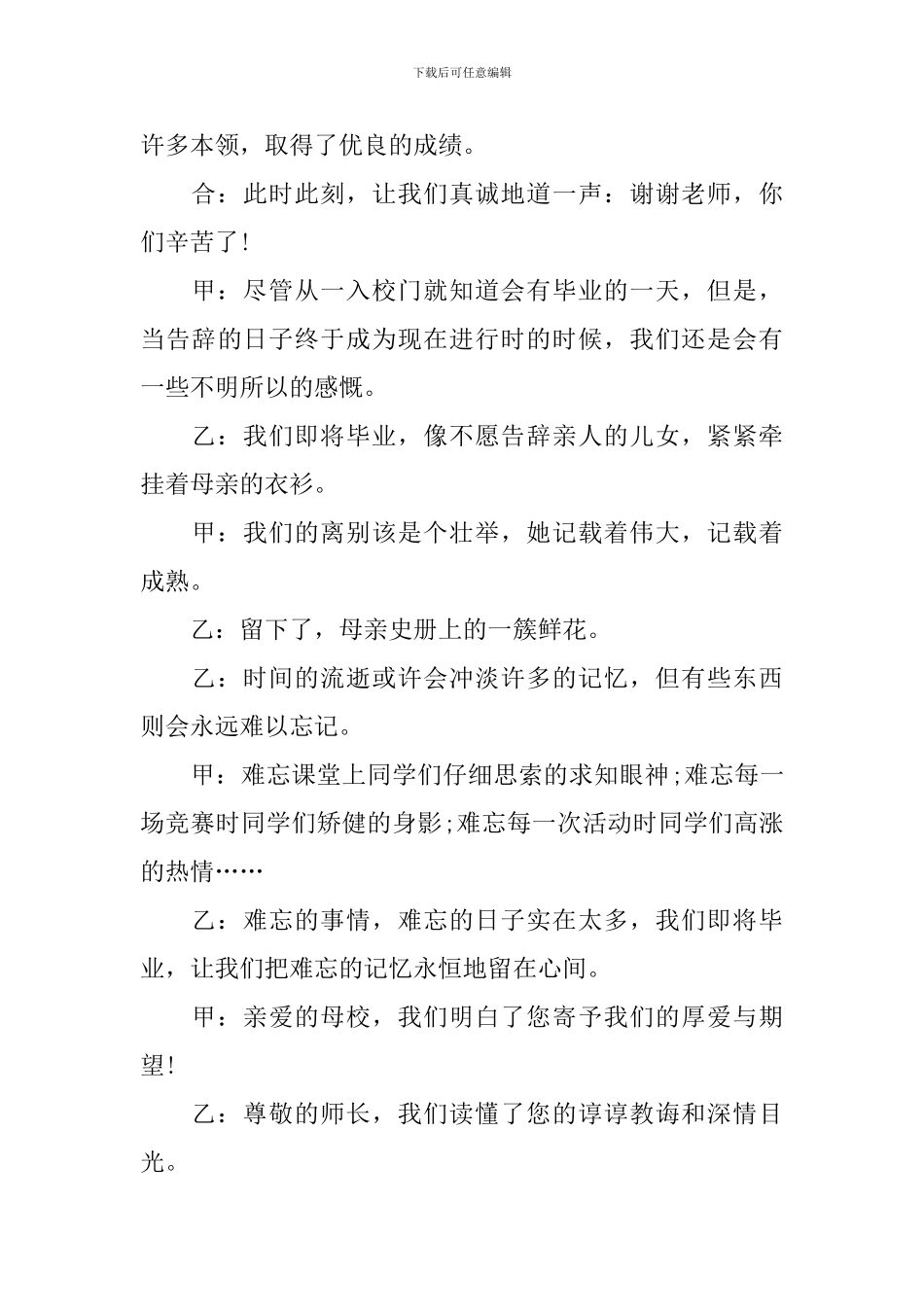 风采展示主持人串词范文_第3页