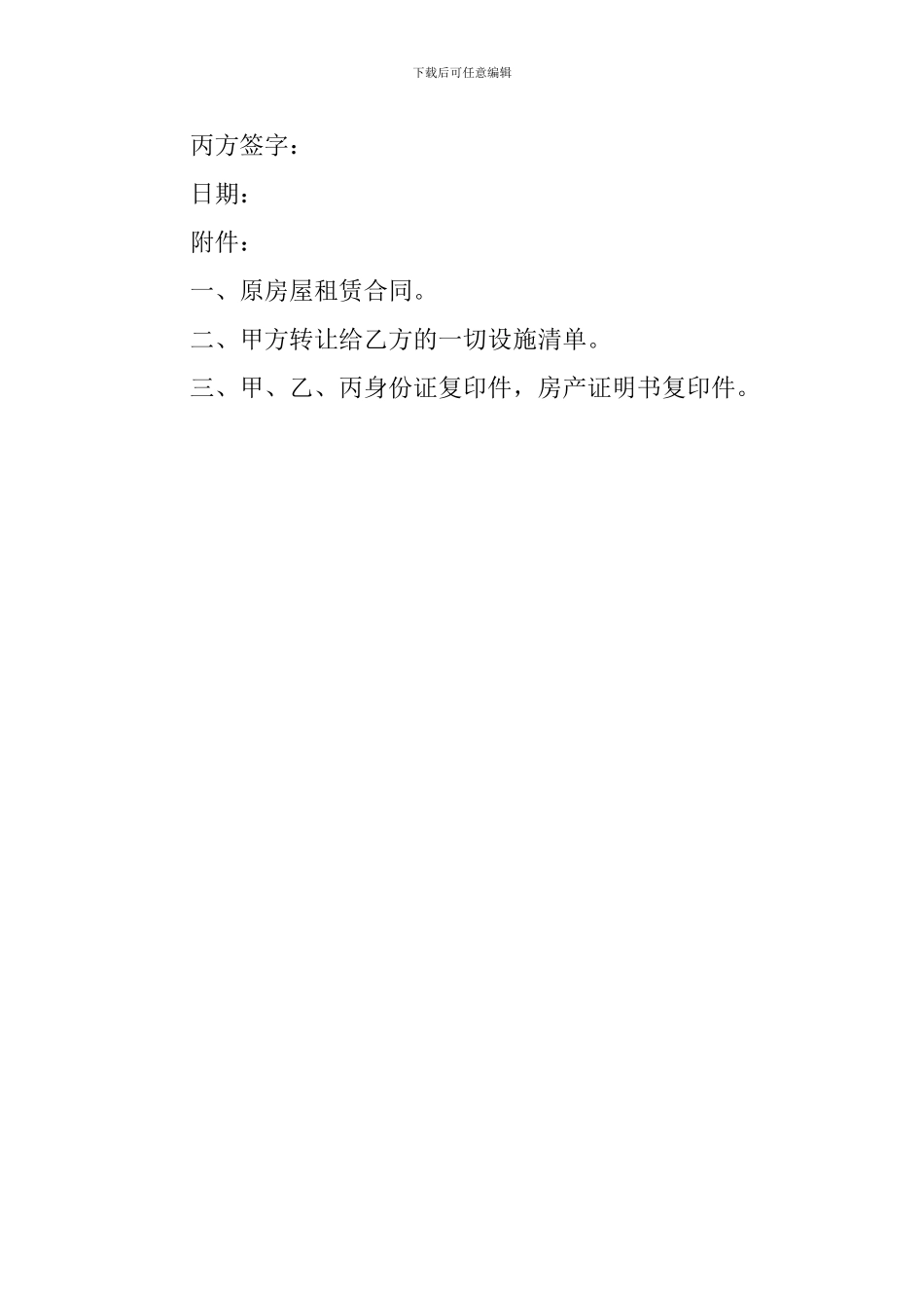 饭店整体转让协议_第3页