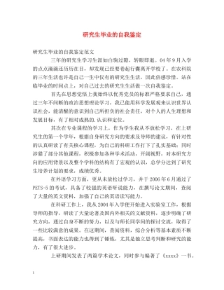 研究生毕业的自我鉴定 (2) 