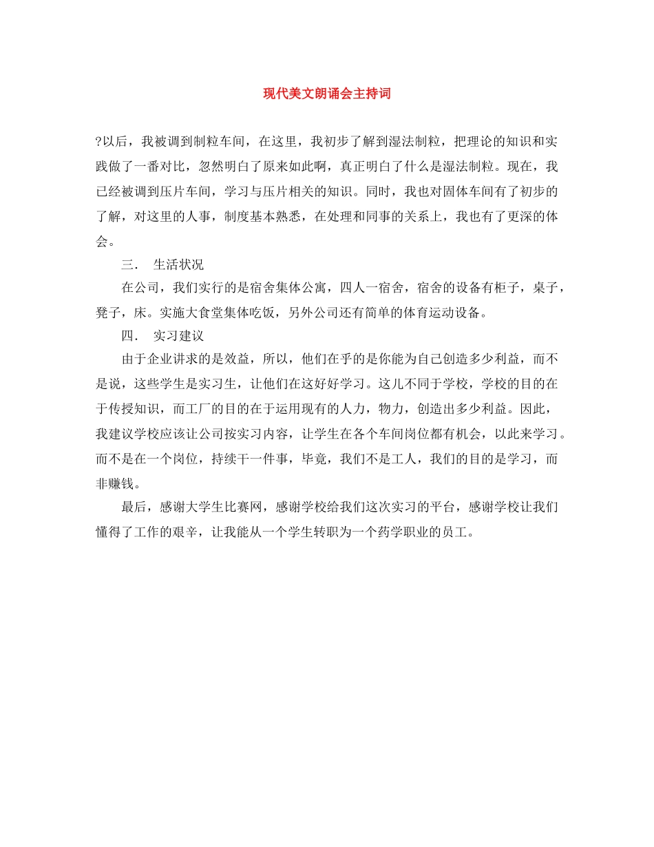 现代美文朗诵会主持词 _第1页
