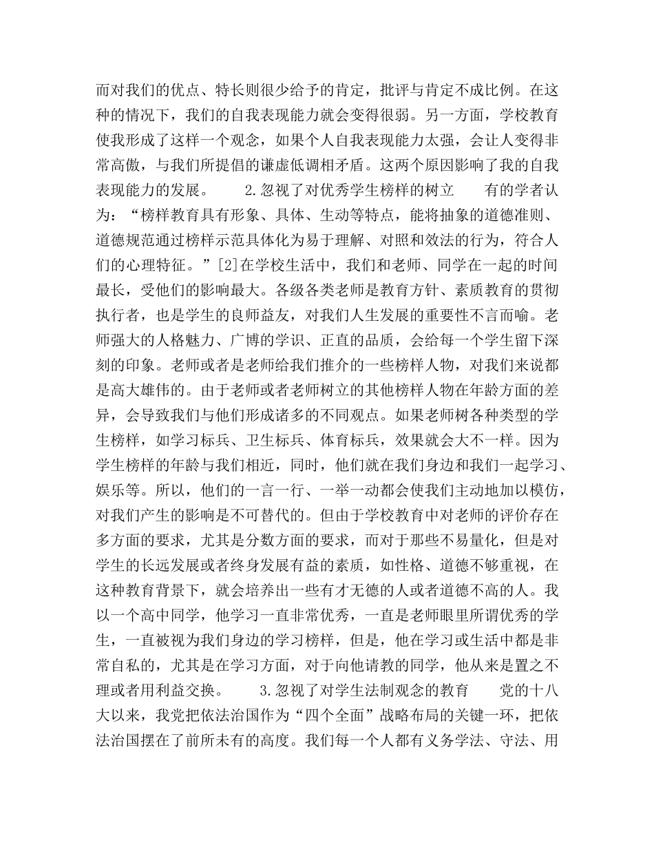 学校教育的自我反思 _第2页