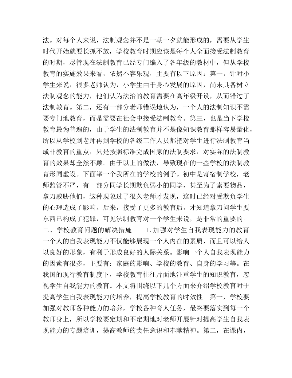 学校教育的自我反思 _第3页