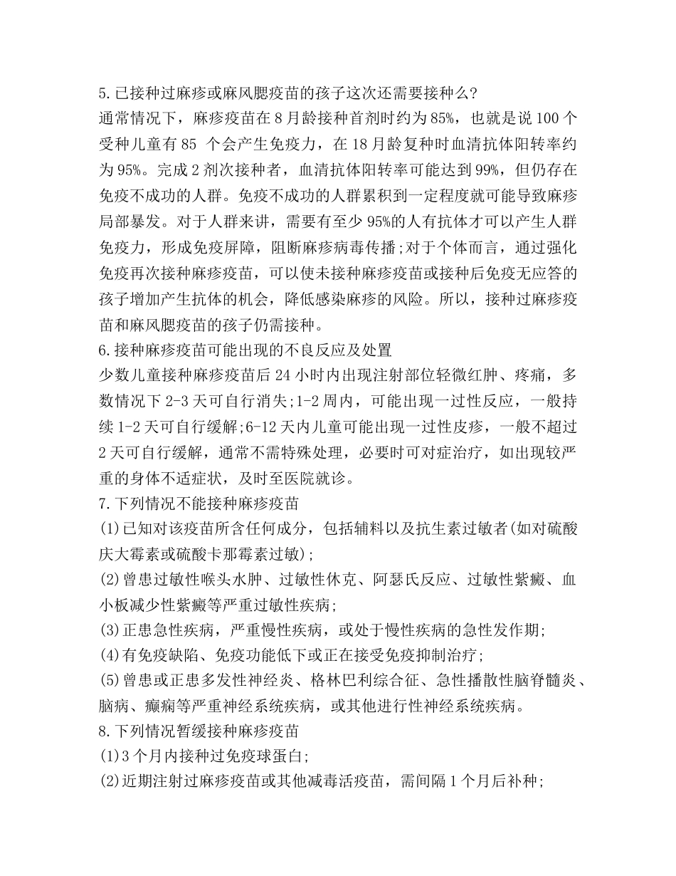 预防接种日宣传材料 _第2页