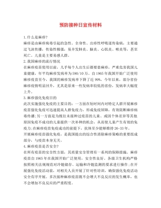 预防接种日宣传材料 