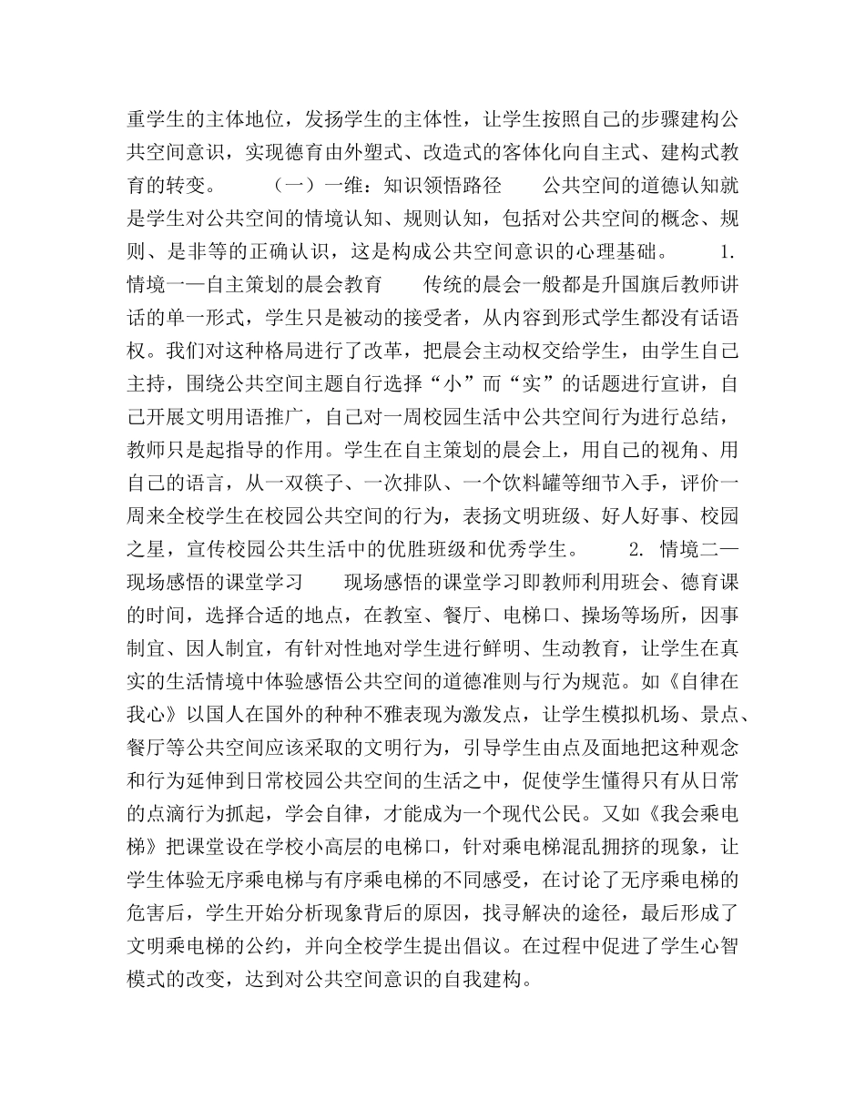 三维六境中职生公共空间意识培养的路径 _第3页