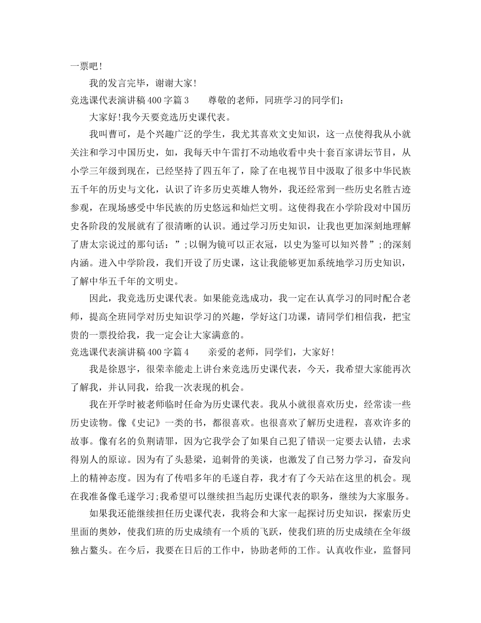 竞选课代表演讲稿400字5篇 _第2页