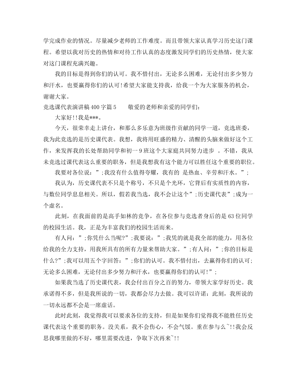 竞选课代表演讲稿400字5篇 _第3页