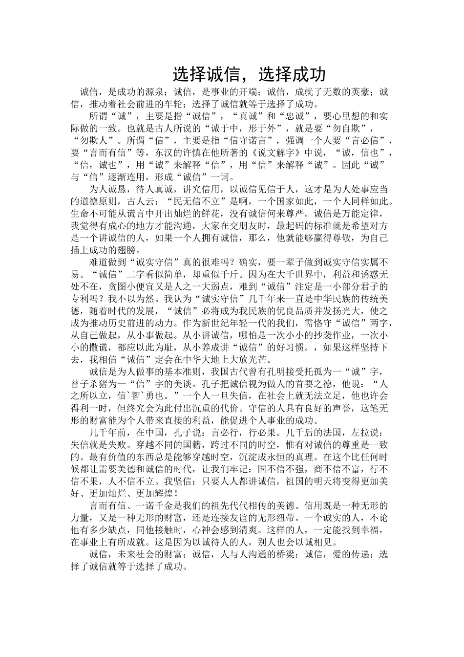 选择诚信选择成功_第1页