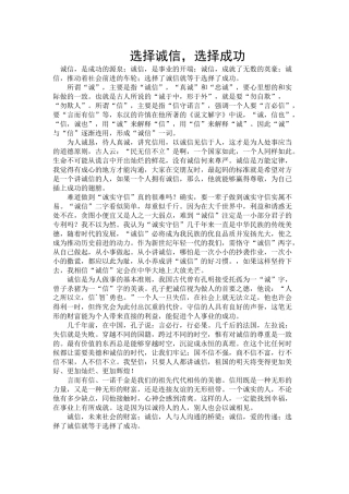 选择诚信选择成功