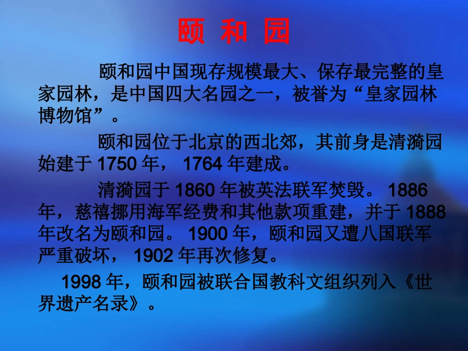 18《颐和园》课件 (6)_第2页