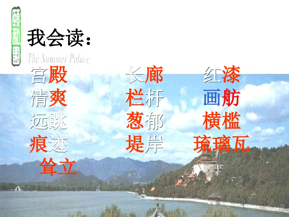 18《颐和园》课件 (6)_第3页