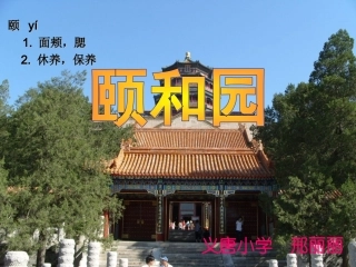 18《颐和园》课件 (6)