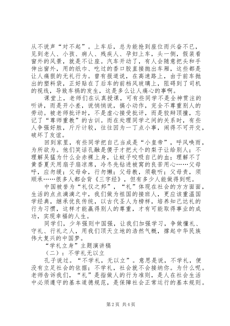 “学礼立身”主题演讲稿范文_第2页