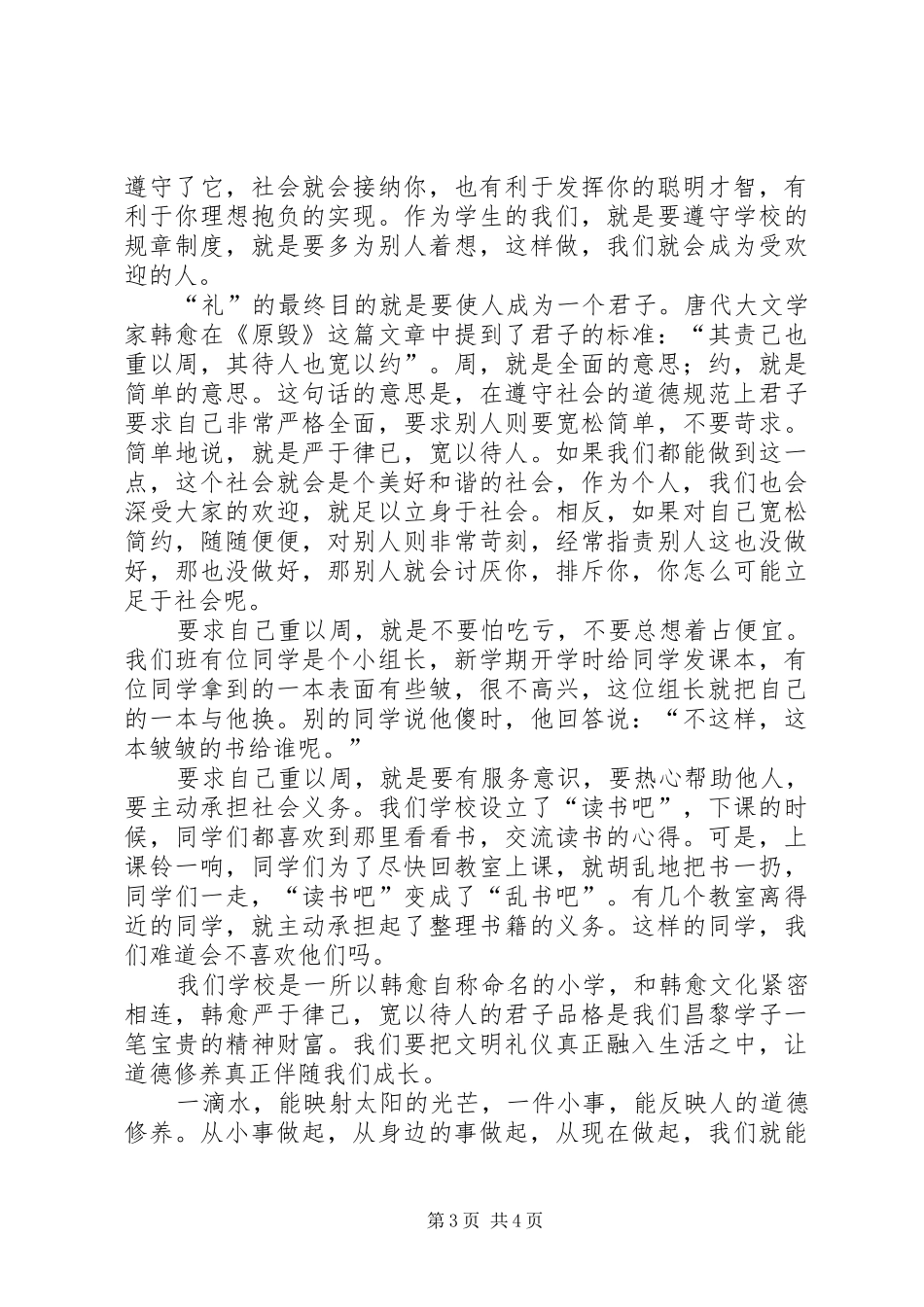 “学礼立身”主题演讲稿范文_第3页