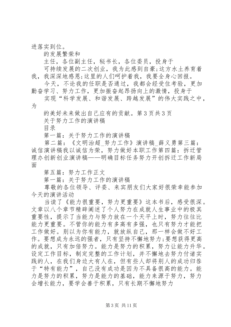 关于副市长就职演讲稿范文与关于努力工作的演讲稿范文_第3页