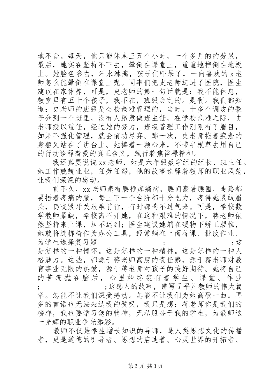 践行三严三实精神演讲稿范文：学习焦裕禄，我们在行动_第2页