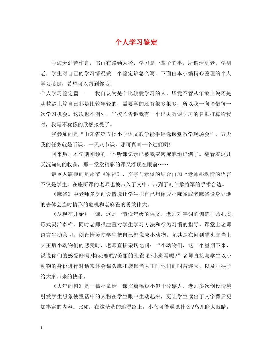 个人学习鉴定 _第1页