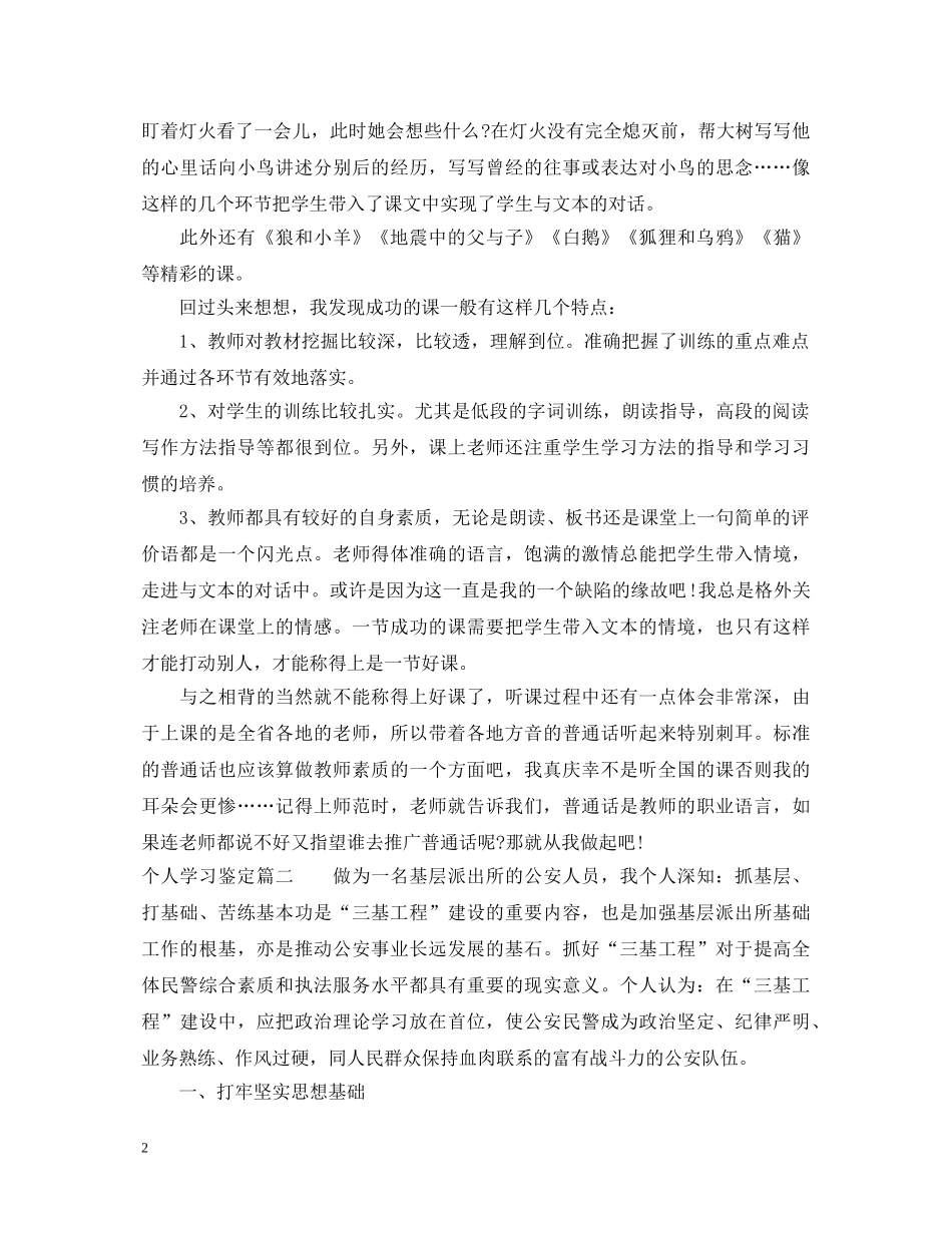 个人学习鉴定 _第2页