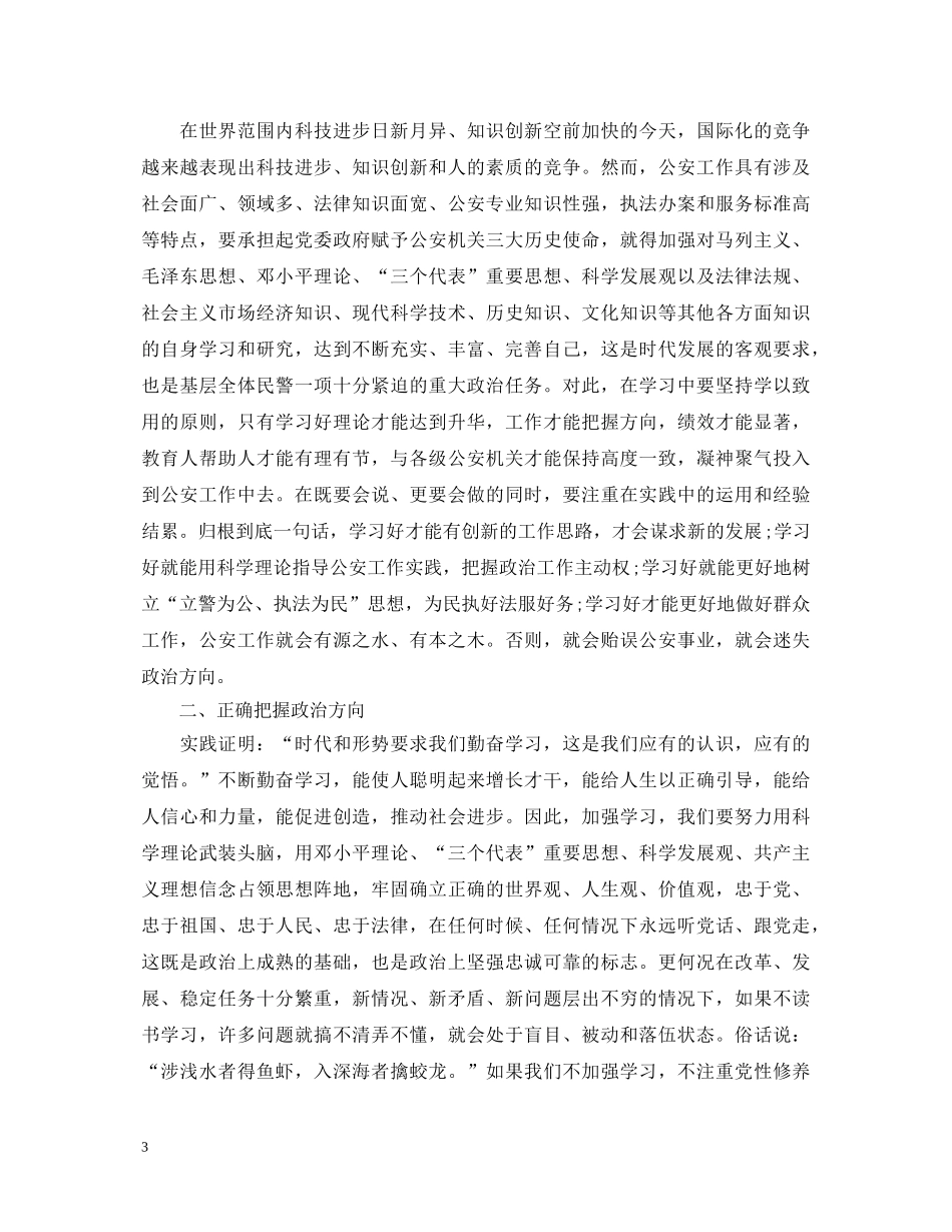 个人学习鉴定 _第3页