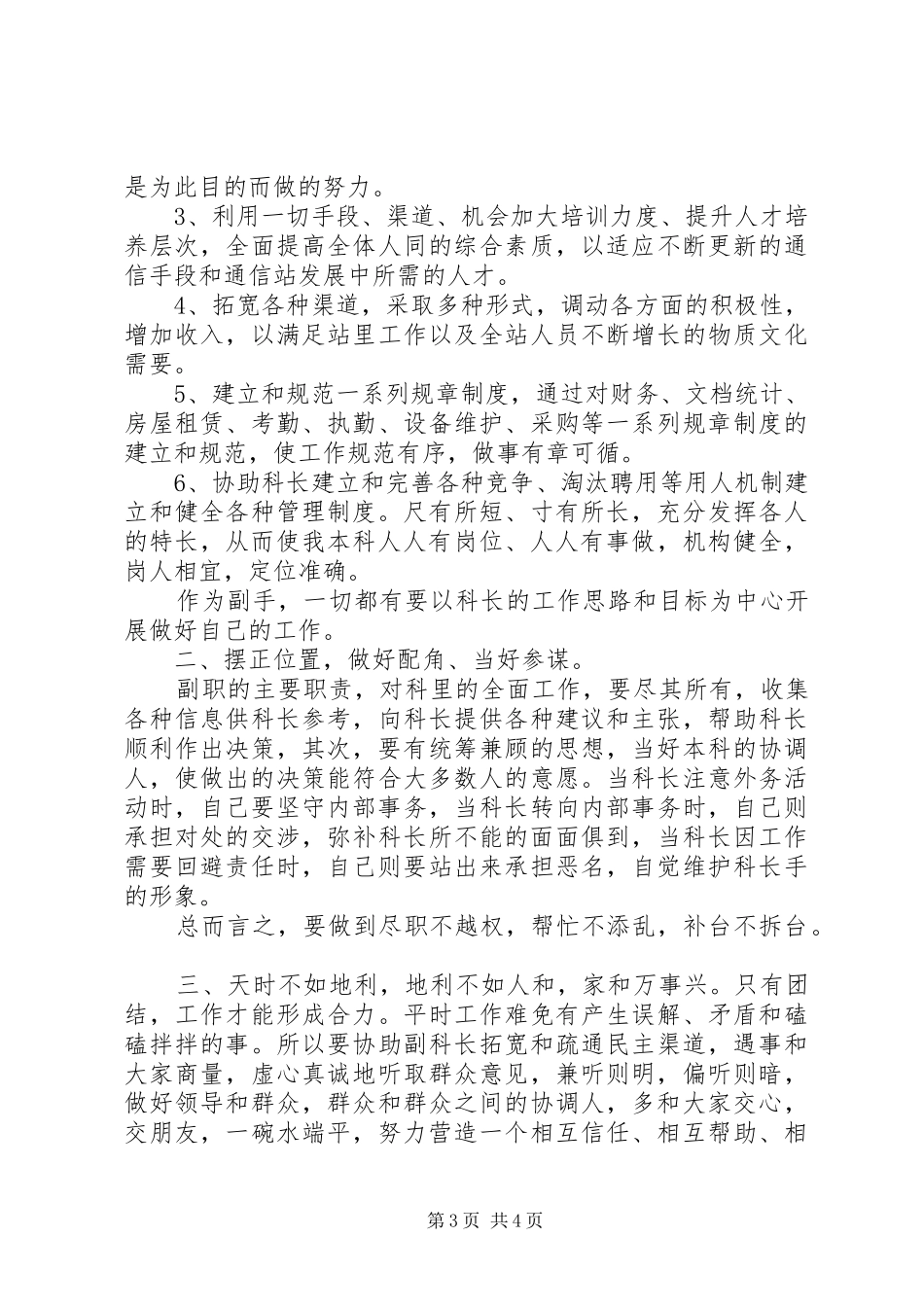 竞聘副科长演讲致辞_第3页