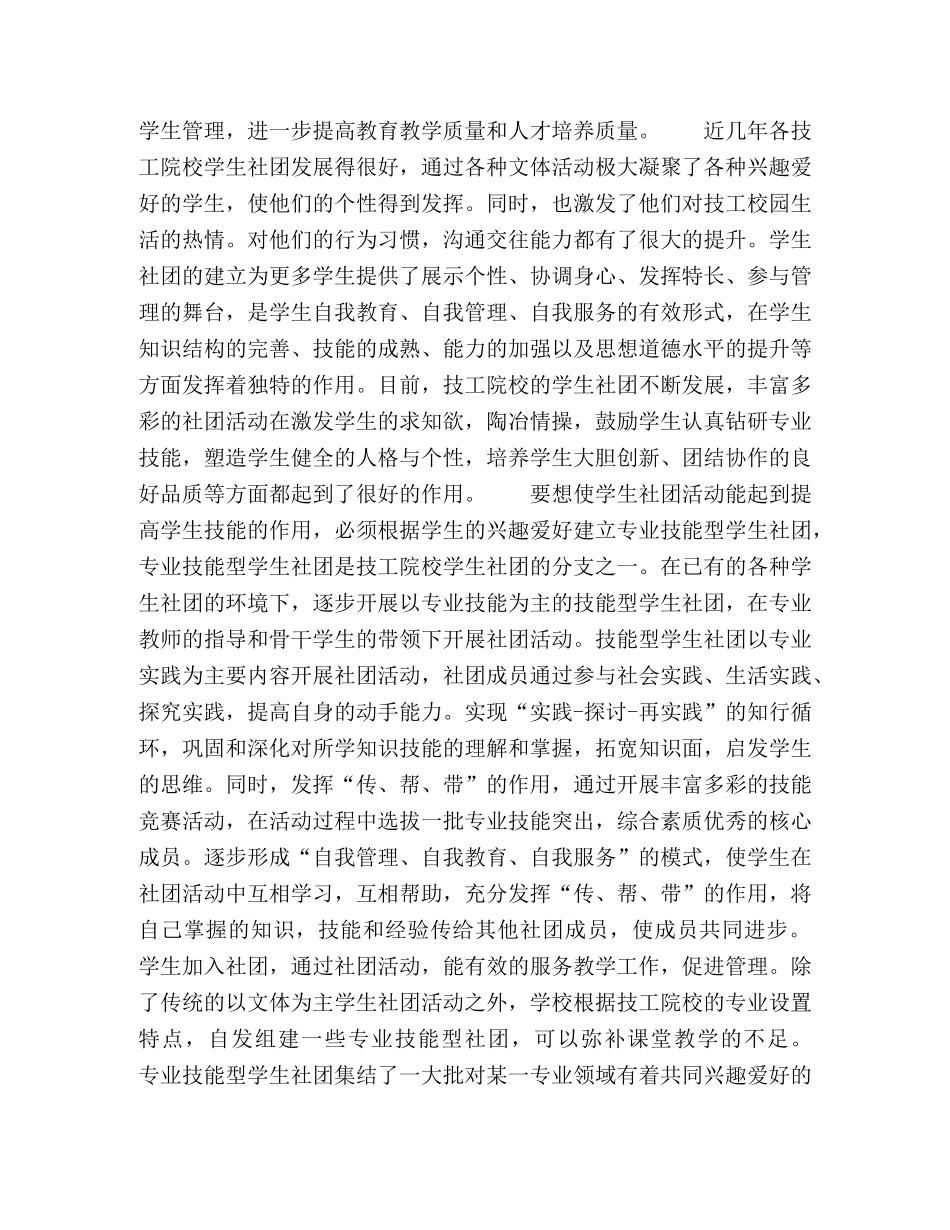 技能型学生社团对技能提升的作用探究 _第2页