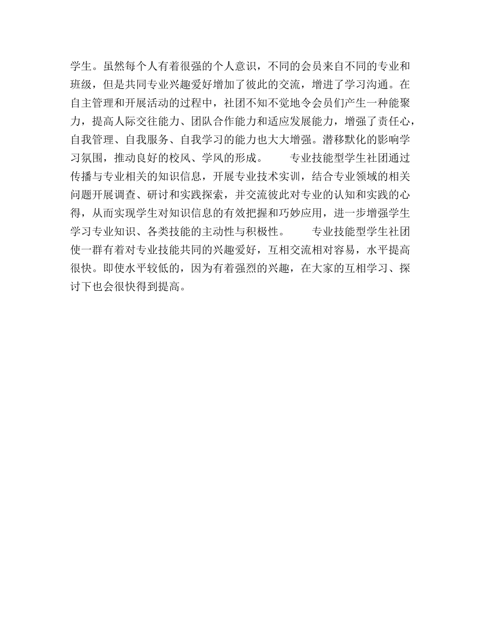 技能型学生社团对技能提升的作用探究 _第3页