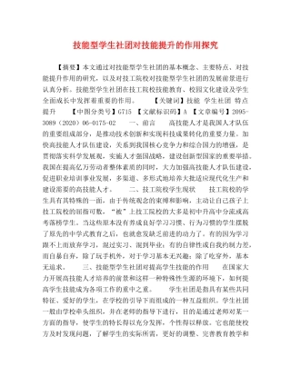 技能型学生社团对技能提升的作用探究 