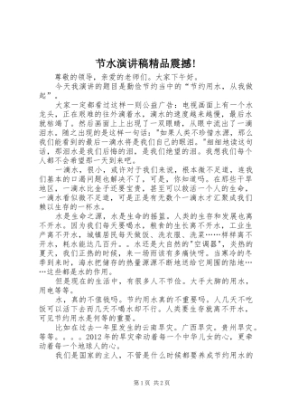 节水演讲精品震撼!