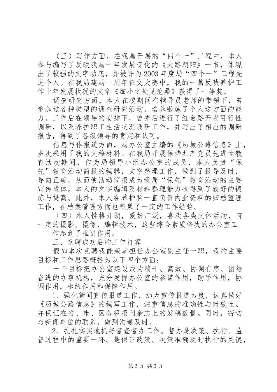 公路局办公室副主任竞争上岗演讲范文_第2页