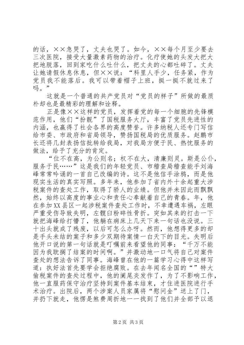 反腐倡廉演讲《税徽在党旗飘扬中闪光》_第2页