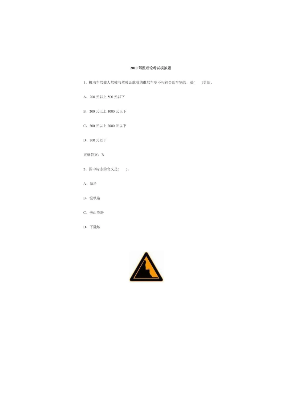 驾照考试题五_第1页