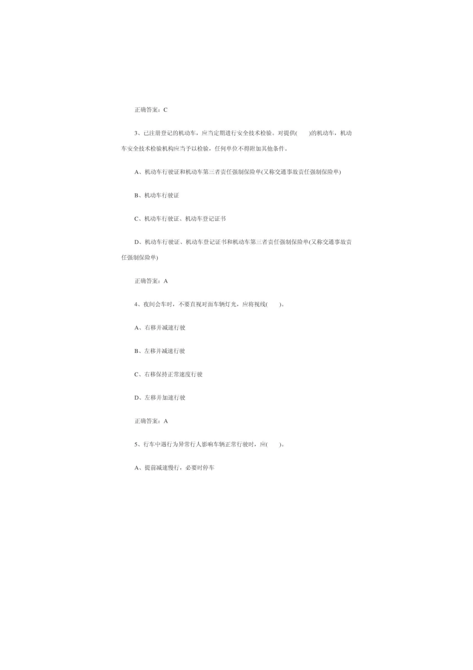 驾照考试题五_第2页