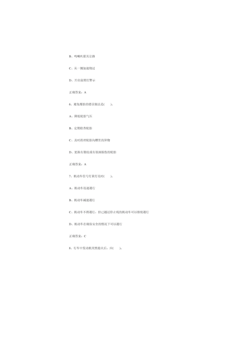 驾照考试题五_第3页