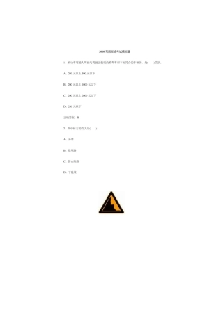 驾照考试题五
