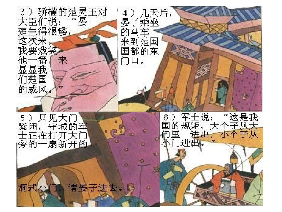 晏子使楚连环画_第2页