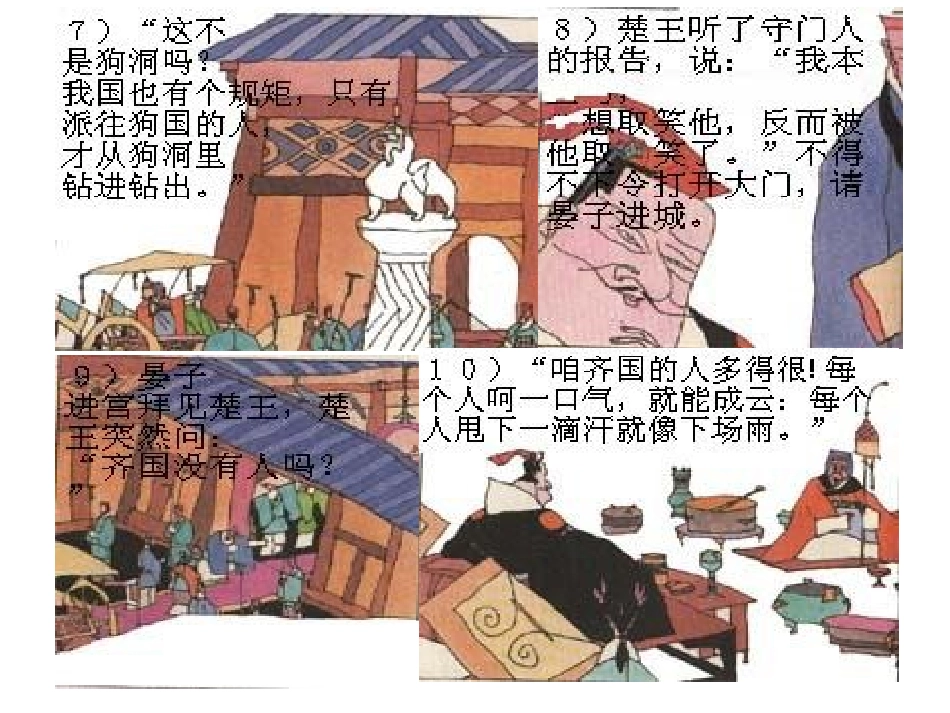 晏子使楚连环画_第3页