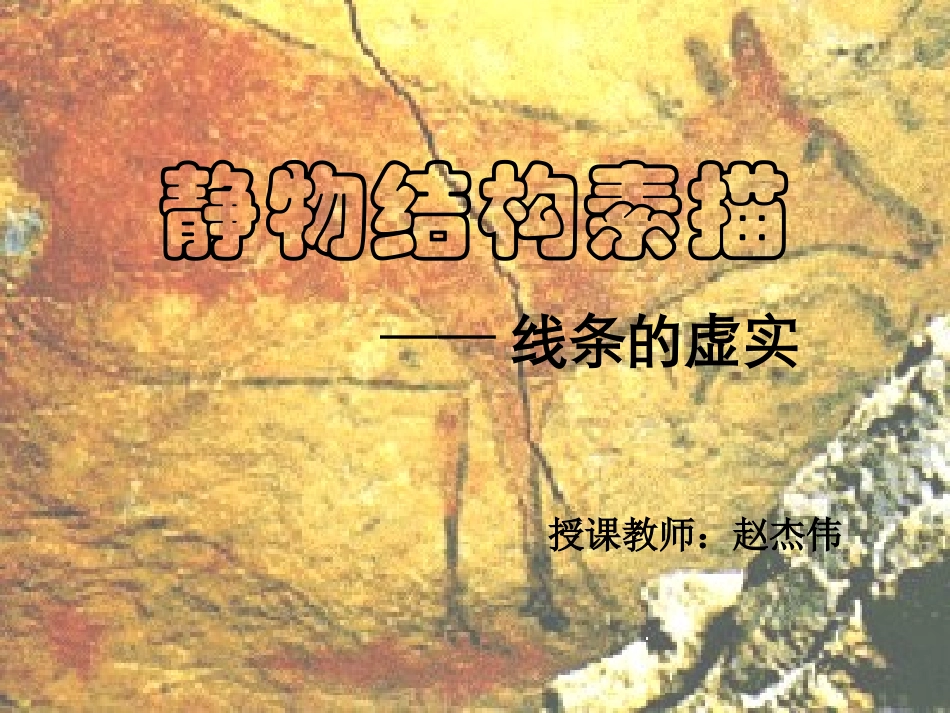 静物结构素描_第1页