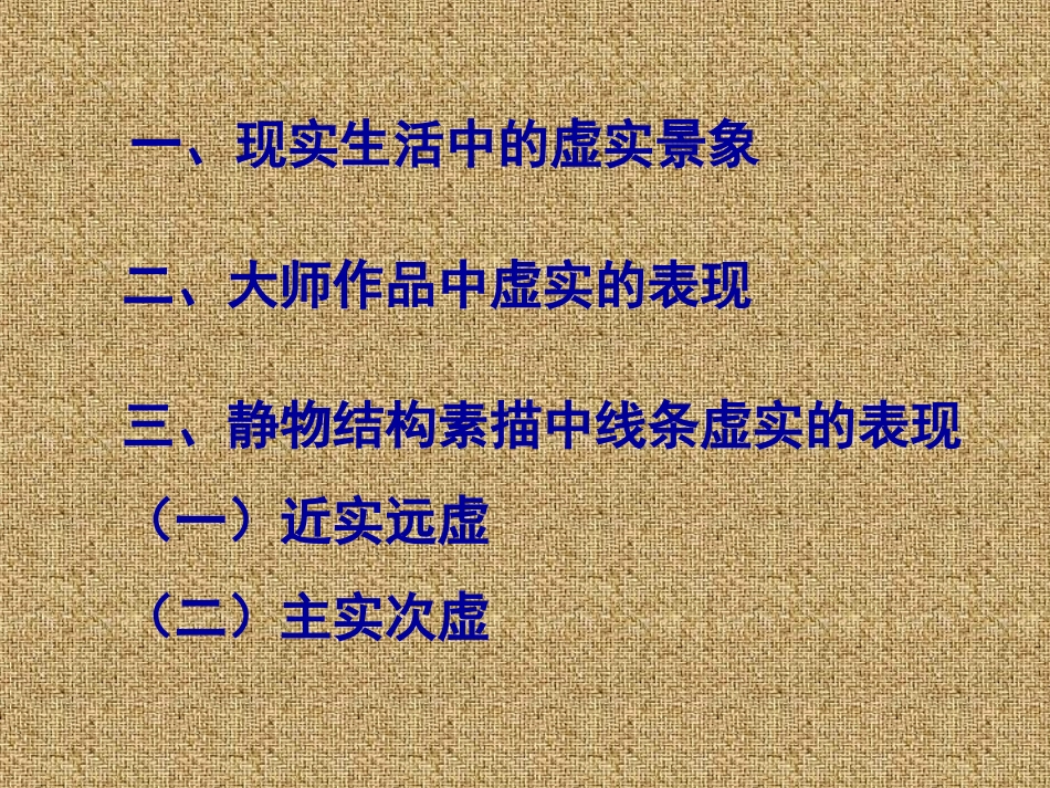 静物结构素描_第2页