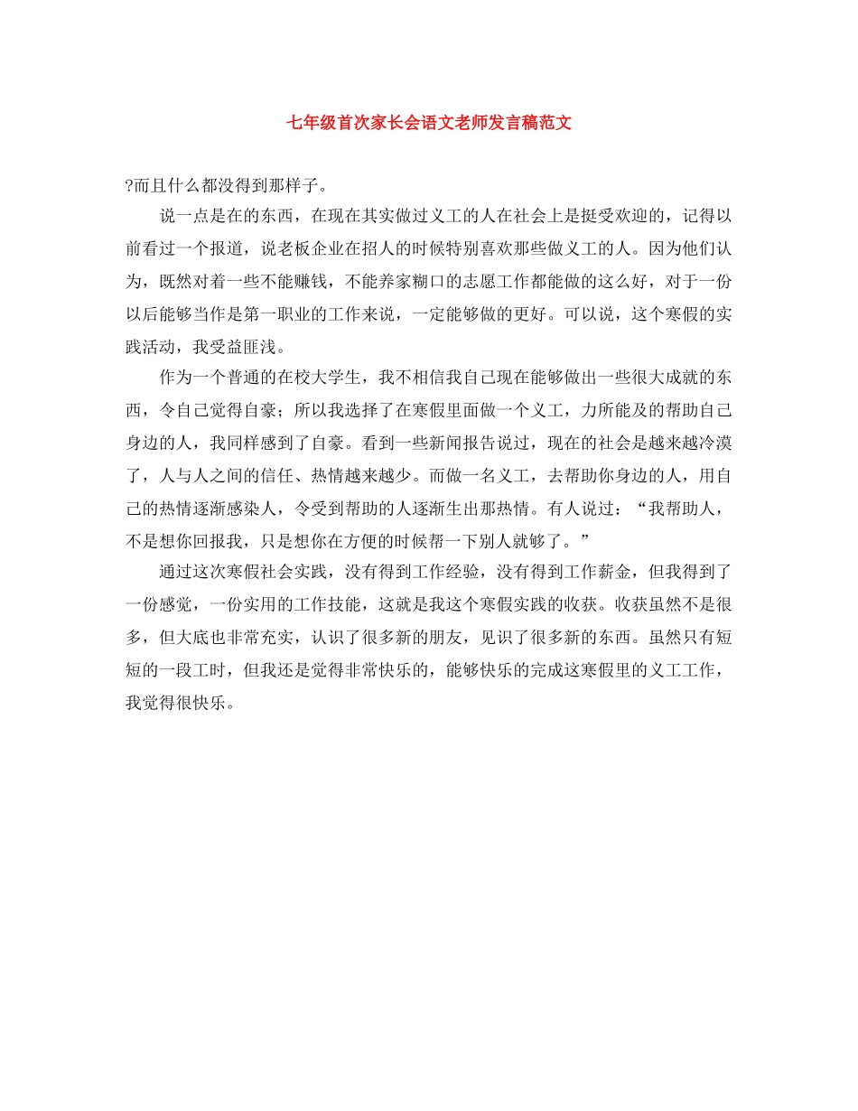 七年级首次家长会语文老师发言稿范文 _第1页