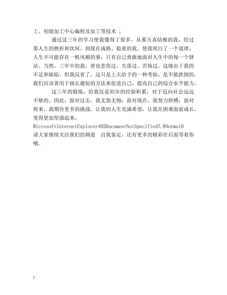 机械专业应届生的自我鉴定 _第2页